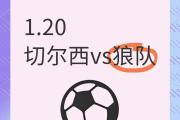 -切尔西客场落败狼队，领先优势缩小的简单介绍