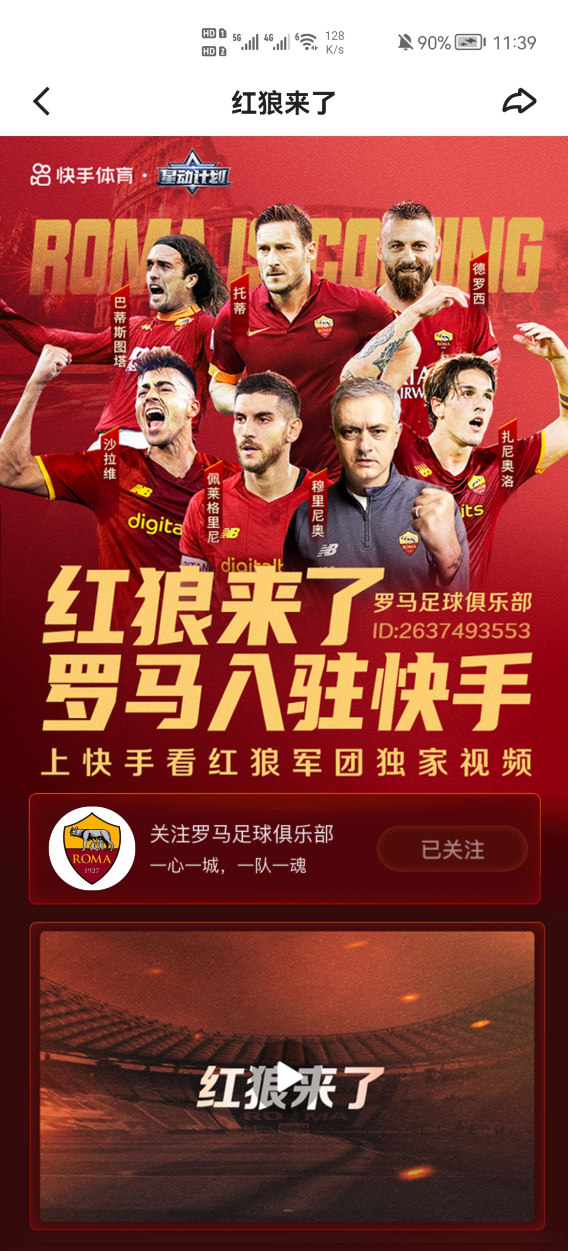 罗马球员集体学习外语，提升国际化水平