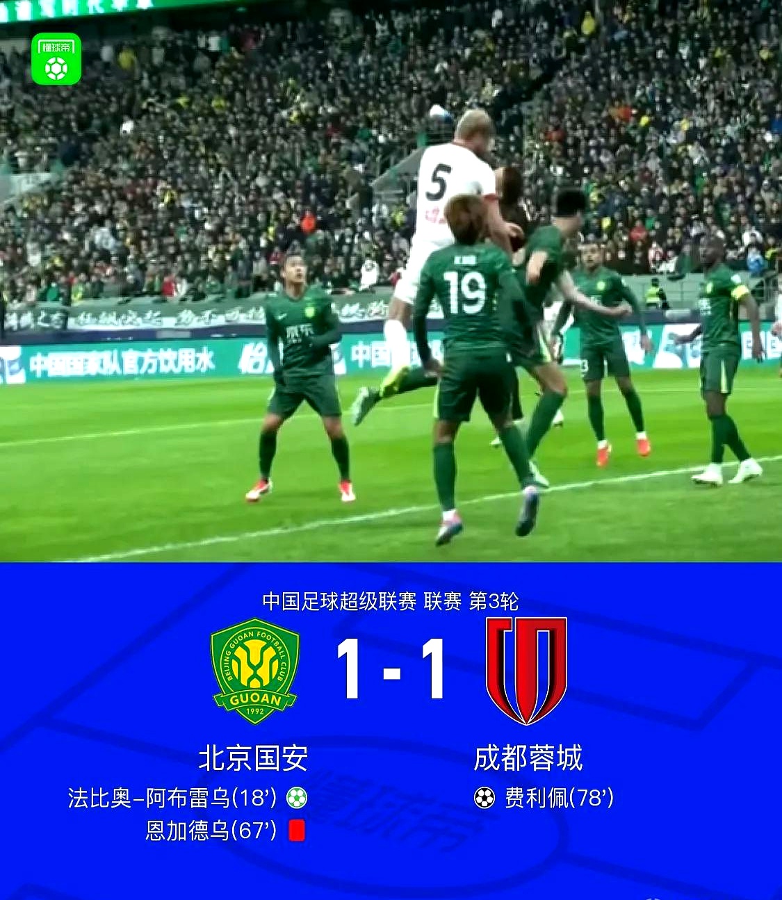 包含申花主场胜国安，豪取三分的词条