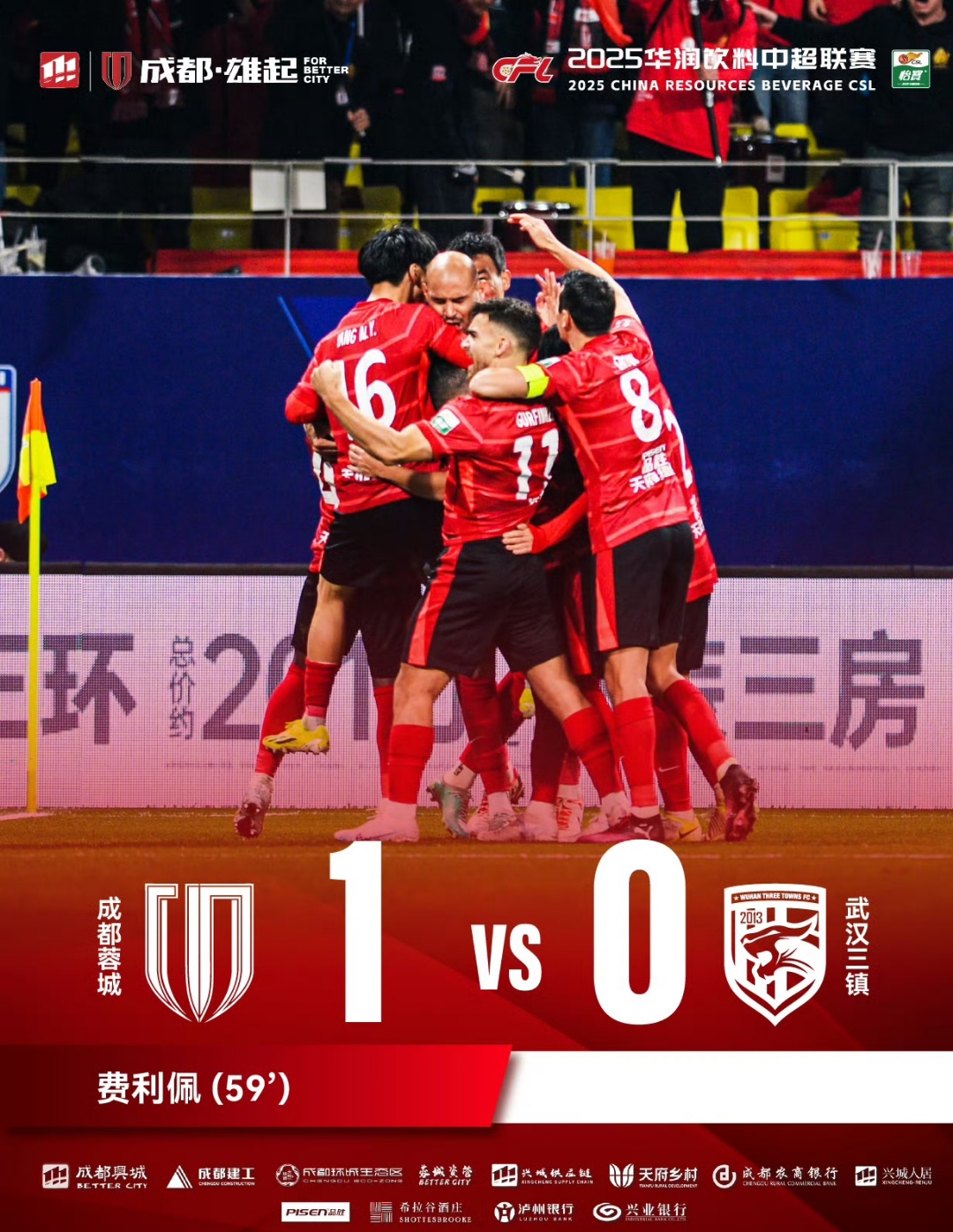 包含申花主场胜国安，豪取三分的词条