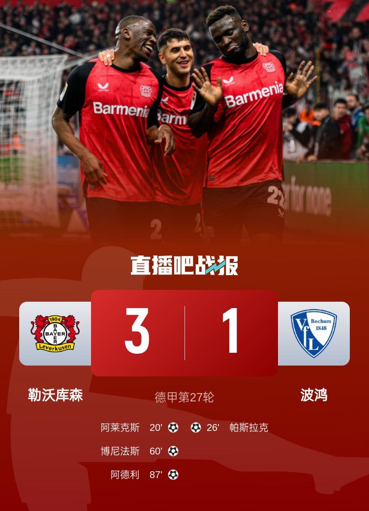 拜仁慕尼黑击败勒沃库森，登顶德甲积分榜的简单介绍