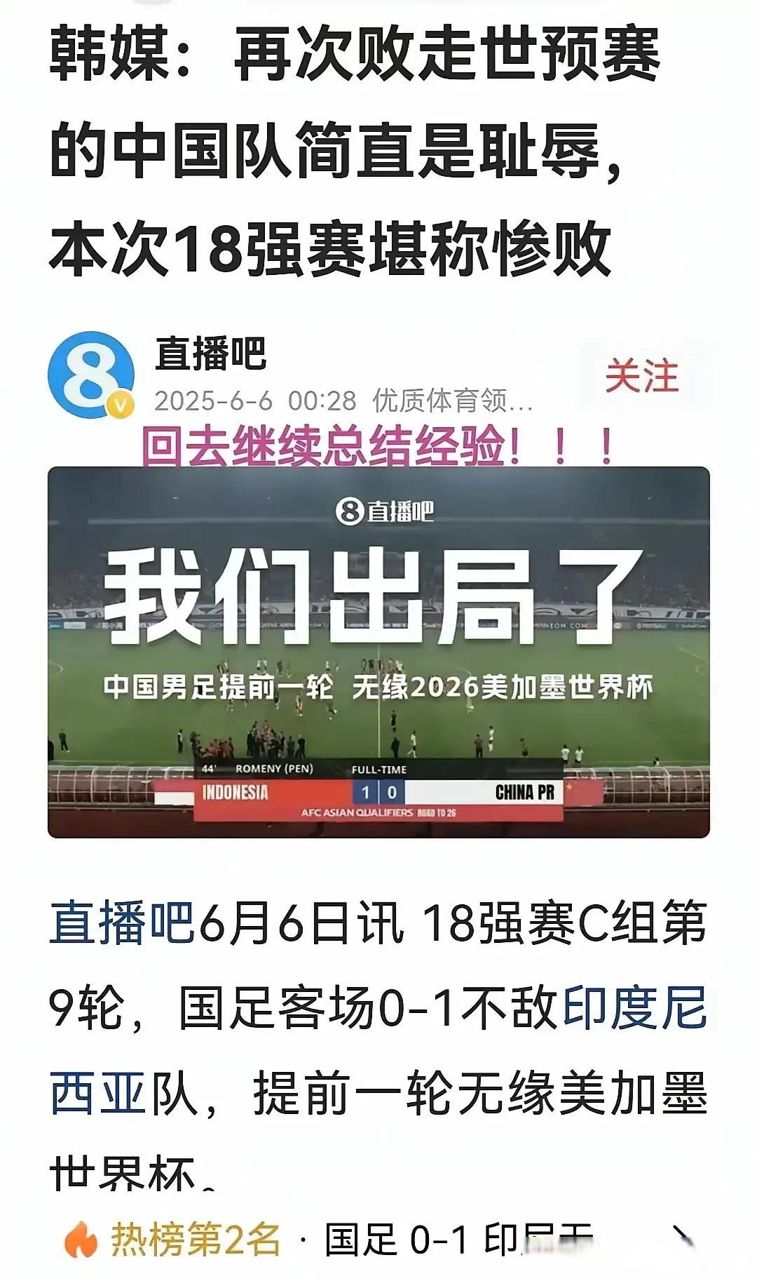 国际足协官宣中国或再次跻身世预赛第三档